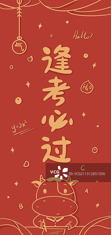 新年祝福语逢考必过图片素材