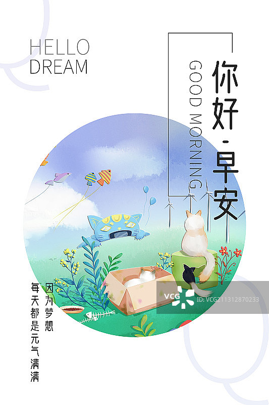 你好，早安图片素材