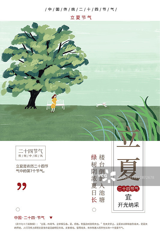 插画立夏清新节气海报图片素材