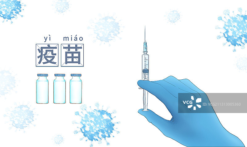 戴医用手套注射接种疫苗预防疾病插画图片素材