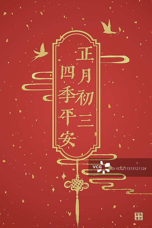 新年红色年俗插画正月初三图片素材