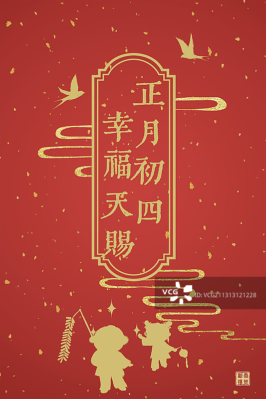 新年红色年俗插画正月初四图片素材