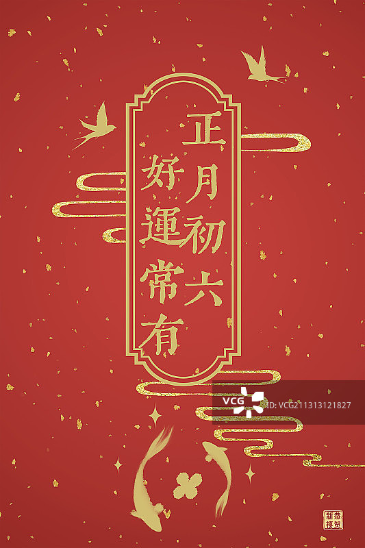 新年红色年俗插画正月初六图片素材