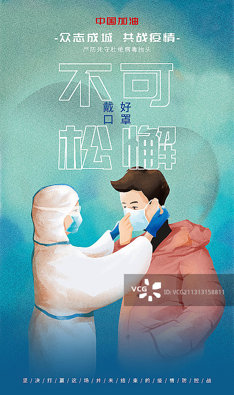 暖心疫情戴口罩插画海报图片素材