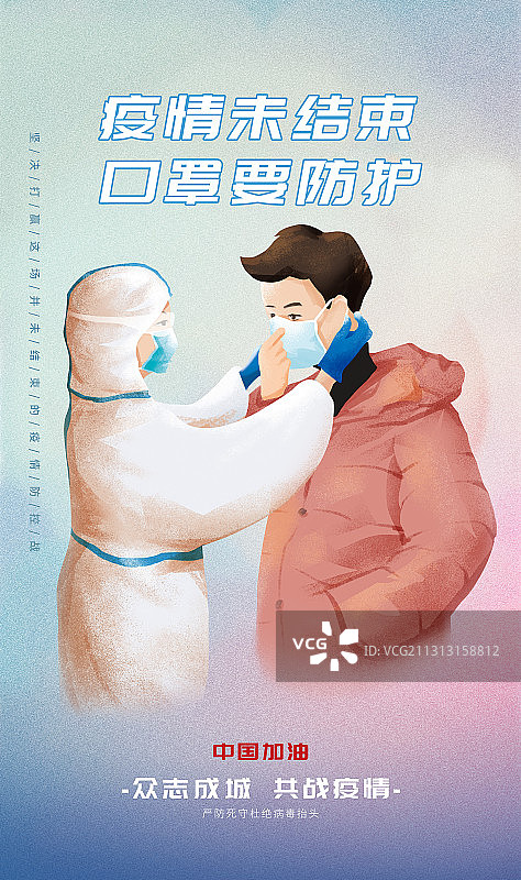 暖心疫情戴口罩插画海报图片素材