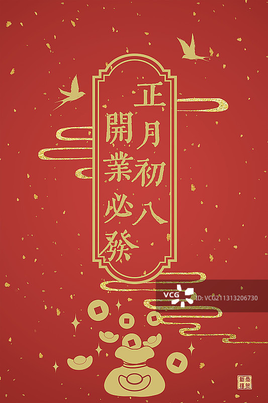 新年红色年俗插画正月初八图片素材