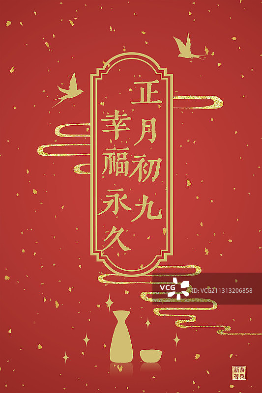 新年红色年俗插画正月初九图片素材