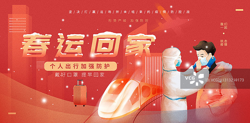 红色春运返乡插画展板图片素材
