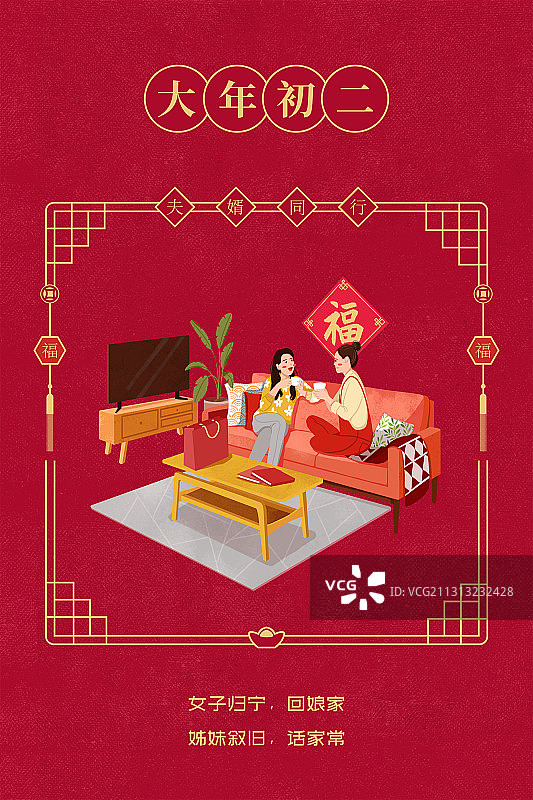 年俗系列插画-大年初二图片素材