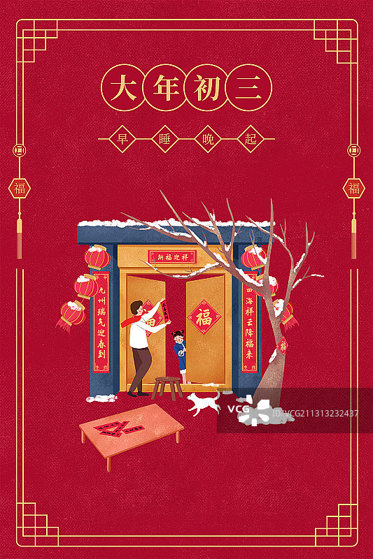 年俗系列插画-大年初三图片素材