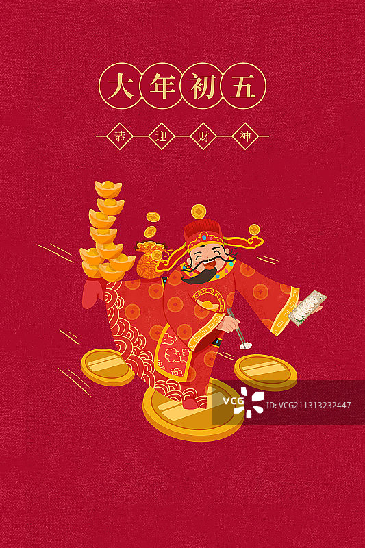 年俗系列插画-大年初五图片素材