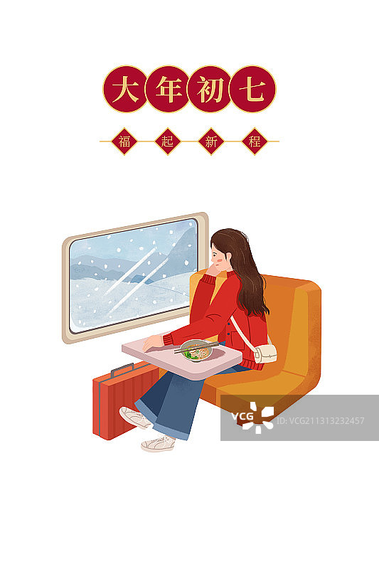 年俗系列插画-大年初七图片素材