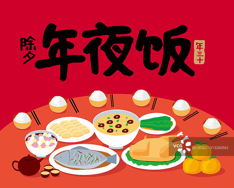 除夕年夜饭图片素材