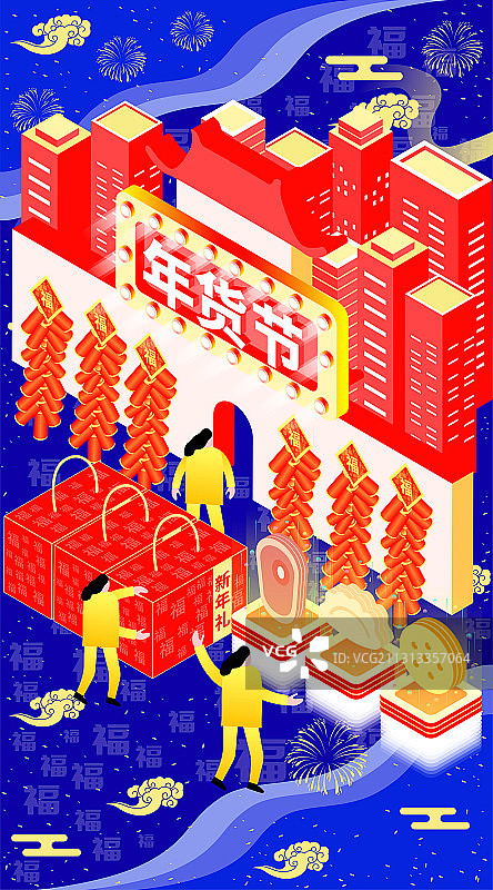 春节蓝色复古年货节商城不打烊2.5D矢量插画图片素材