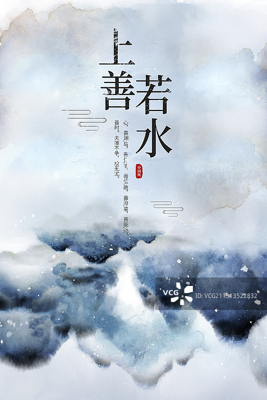 上善若水海报图片素材