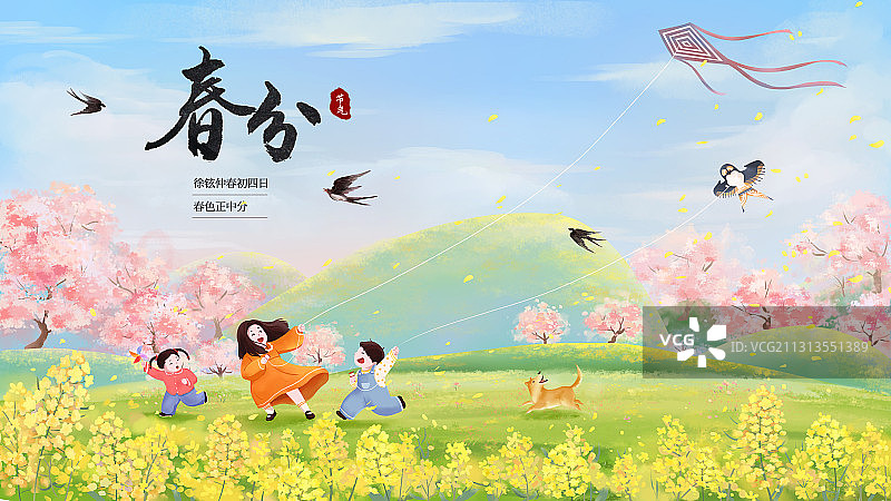 小清新春分二十四节气展板图片素材