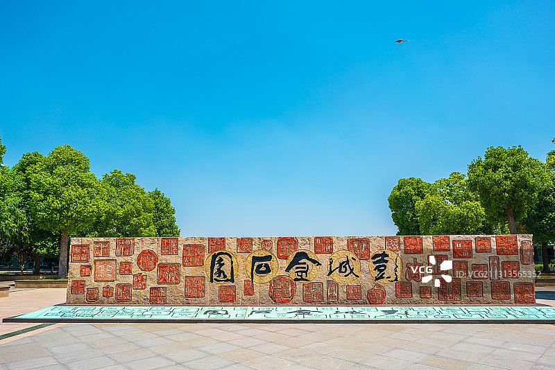 徐州彭城金石园风光图片素材