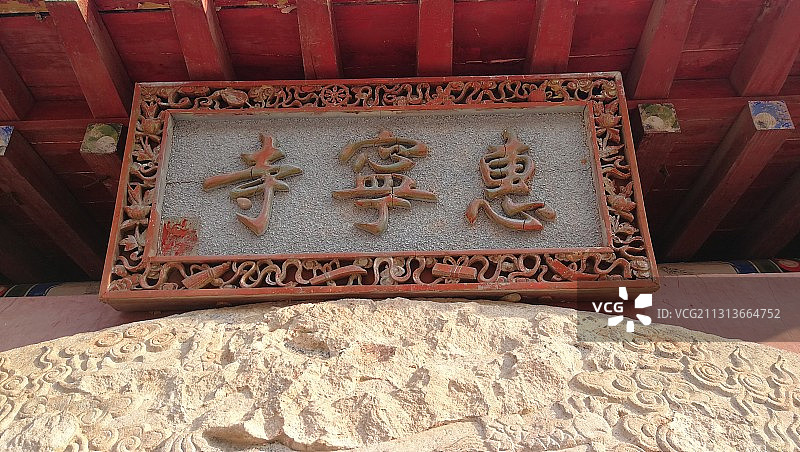 北票惠宁寺图片素材