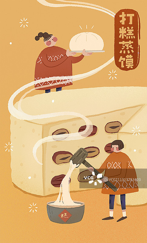 牛年腊月二十八打糕蒸馍年俗画图片素材