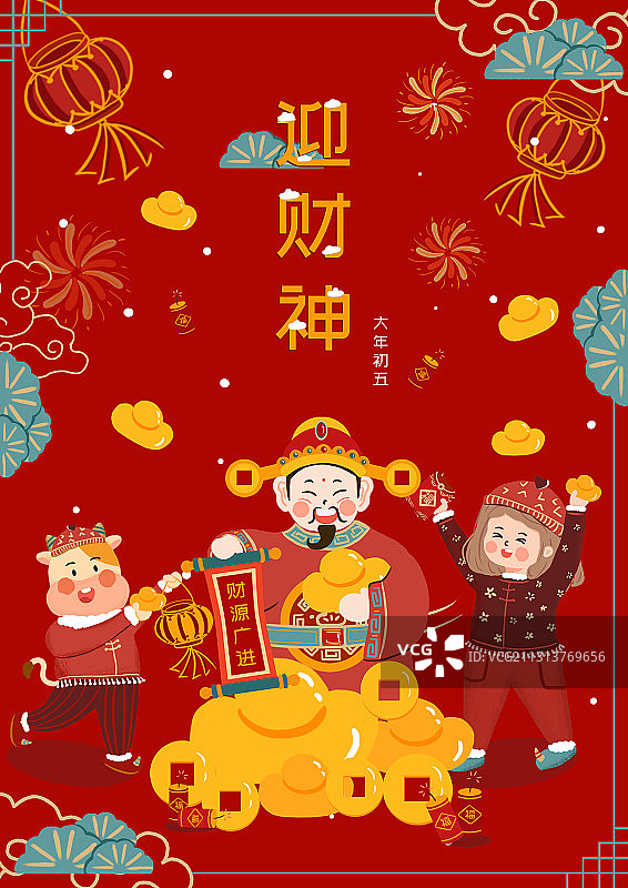 年俗插画-大年初五迎财神图片素材