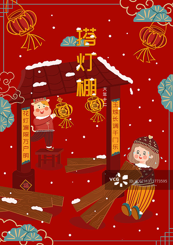 年俗插画-大年十二搭灯棚图片素材