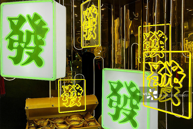 中国新年恭喜发财麻将發字灯饰图片素材