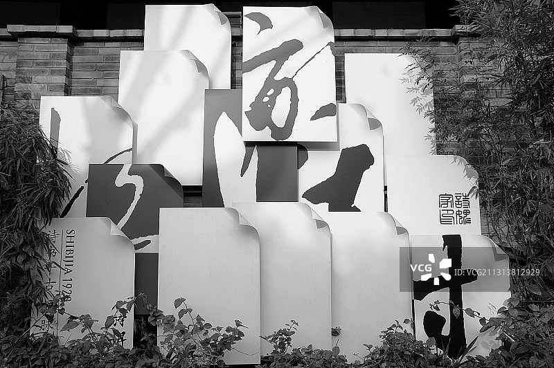 诗碑书画图片素材