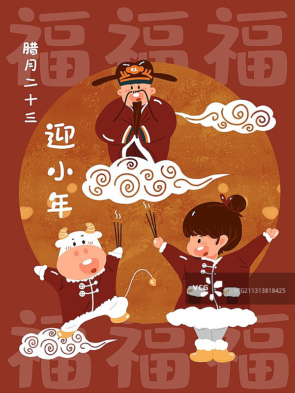 年俗插画-腊月二十三图片素材