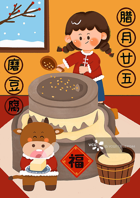 牛年年俗插画-腊月二十五磨豆腐图片素材