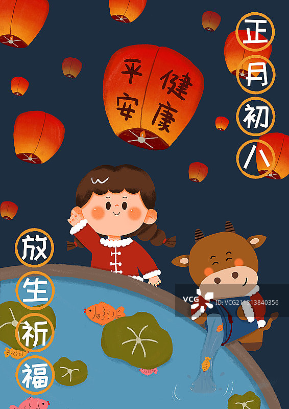 牛年年俗插画-正月初八放生祈福图片素材