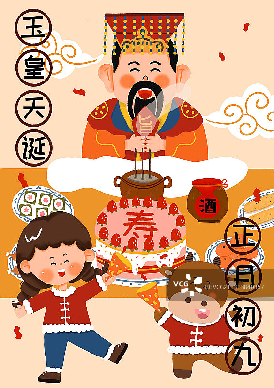 牛年年俗插画-正月初九玉皇天诞图片素材