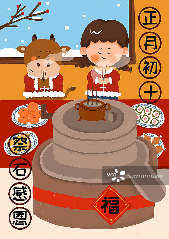 牛年年俗插画-正月初十祭石感恩图片素材