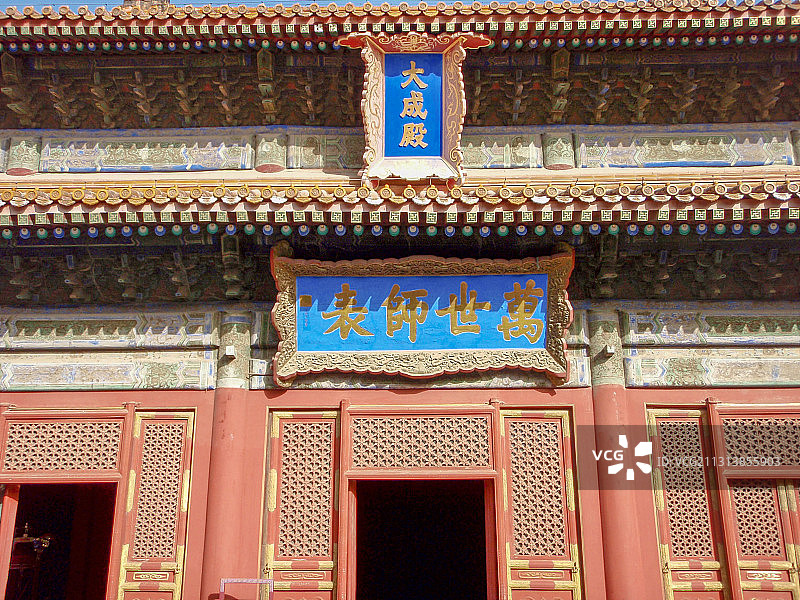 北京孔庙国子监的大成殿图片素材