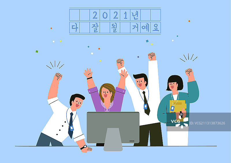 欢呼，2021年，新年，人们，祝福语，商业图片素材