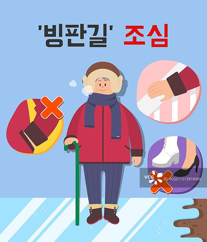 冬季安全事故矢量插画图片素材