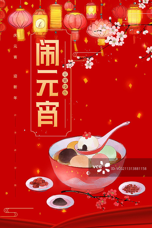 元宵节插画海报图片素材