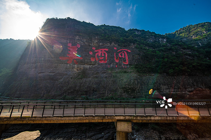 一条没有被污染的河流,有“美酒河”之誉,是中国白酒的母亲河图片素材