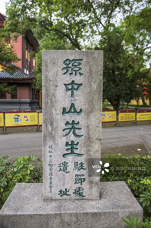 中国广西桂林靖江王府孙中山先生驻节处遗址图片素材