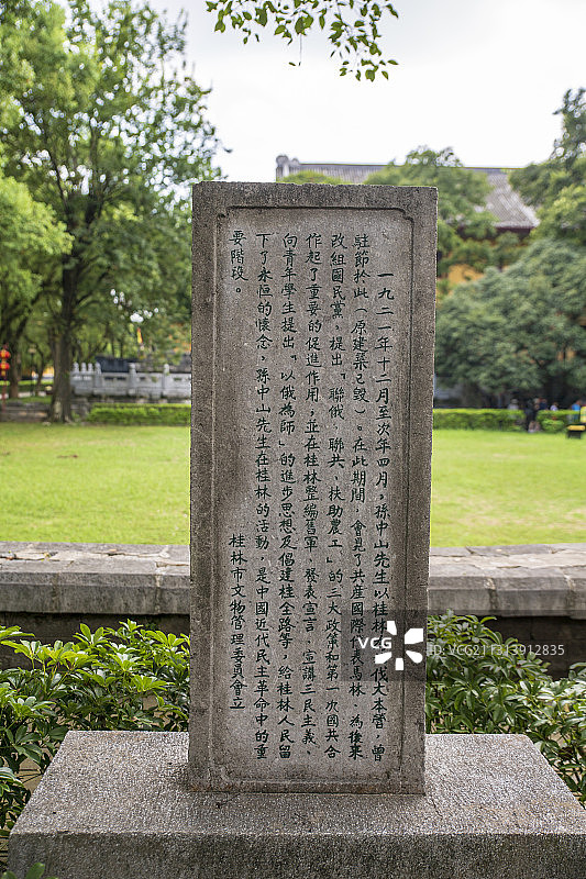 中国广西桂林靖江王府孙中山先生驻节处遗址图片素材