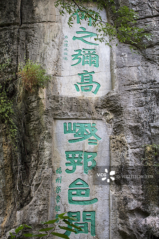 中国广西桂林靖江王府独秀峰读书岩摩崖石刻图片素材