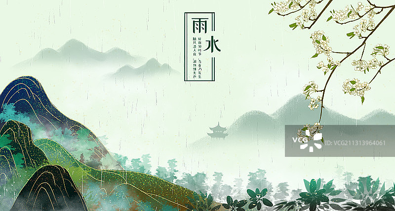 花间山水二十四节气之雨水图片素材
