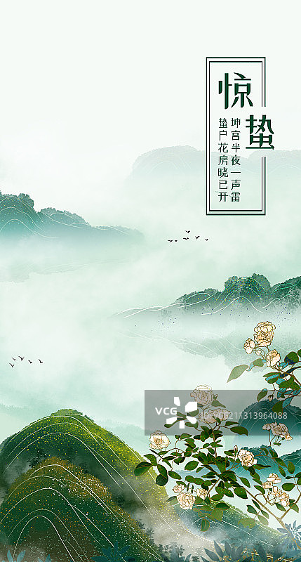 花间山水二十四节气之惊蛰图片素材