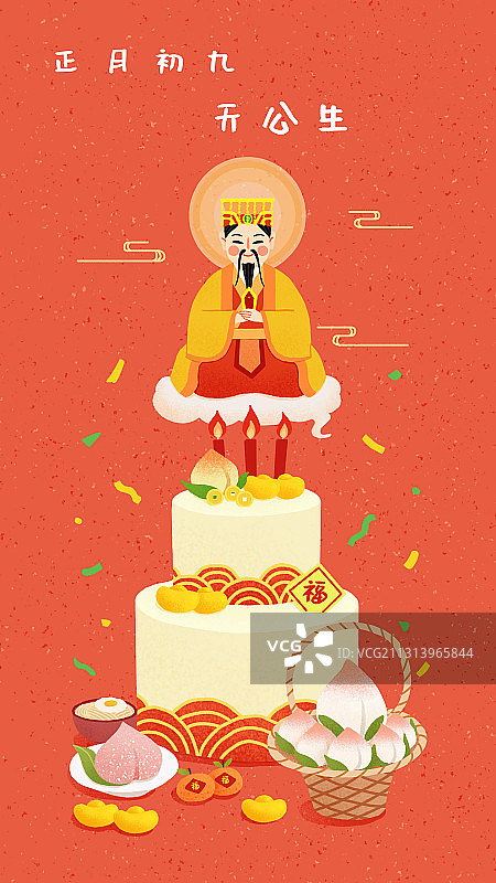年俗红色背景竖版正月初九-天公生图片素材