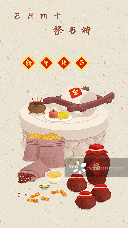 年俗浅色背景竖版正月初十-祭石神图片素材