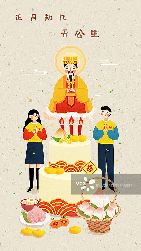 年俗浅色背景竖版情侣正月初九-天公生图片素材