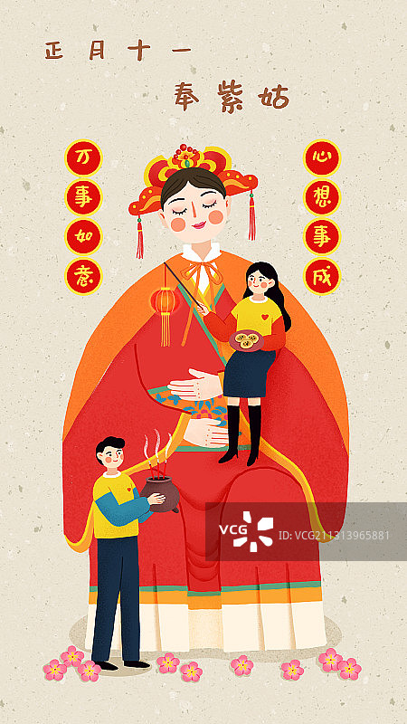 年俗浅色背景竖版情侣正月十一-奉紫姑图片素材