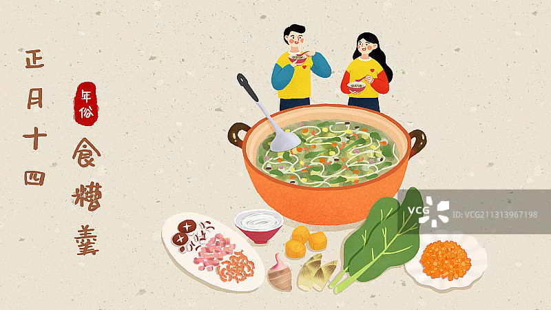 年俗浅色背景横版情侣正月十四-食糟羹图片素材