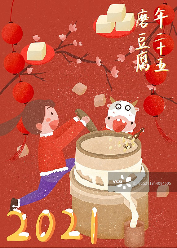 牛年插画-磨豆腐图片素材