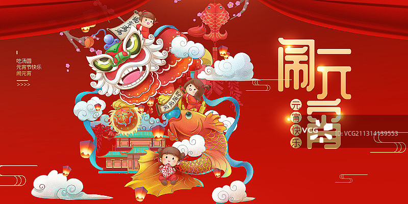 闹元宵横版图片素材