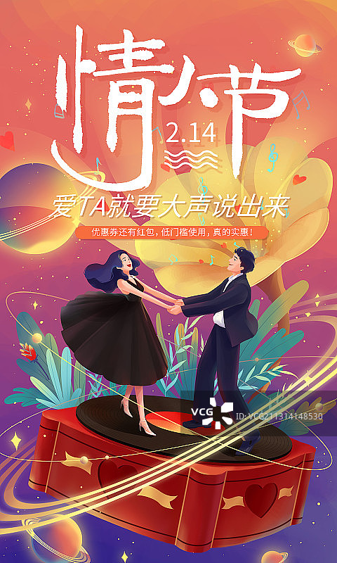 插画浪漫214情人节节日海报图片素材